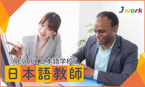 株式会社ジェイウェイブ の正社員 経営・事業企画・人事・事務 保育士・教員・講師の求人情報イメージ2