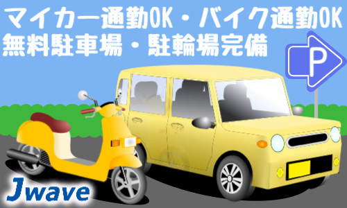 株式会社ジェイウェイブ 熊本支店の派遣社員 倉庫・物流・生産管理 製造・工場の求人情報イメージ4