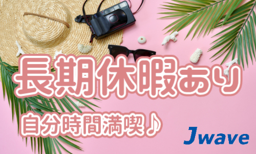 株式会社ジェイウェイブ  川越支店の派遣社員 倉庫・物流・生産管理の求人情報イメージ10