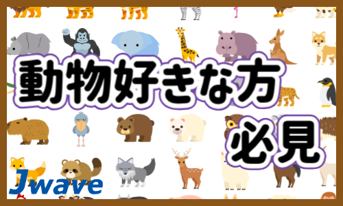 株式会社ジェイウェイブ 北日本事業所の派遣社員 農林漁業の求人情報イメージ1