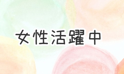 株式会社ジェイウェイブ 久留米支店の派遣社員 営業・販売 倉庫・物流・生産管理 ビューティー・生活サービスの求人情報イメージ7