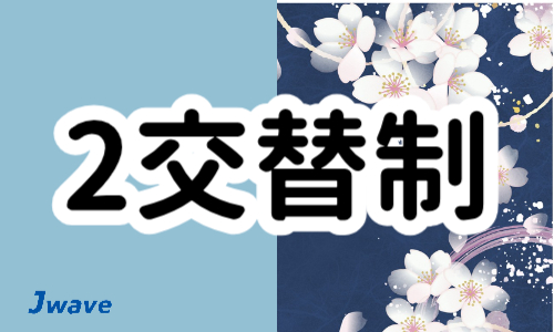 株式会社ジェイウェイブ 行橋支店の派遣社員 倉庫・物流・生産管理 医療・看護師・薬剤師求人イメージ