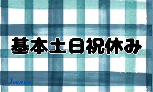 株式会社ジェイウェイブ 宗像支店の派遣社員 倉庫・物流・生産管理の求人情報イメージ7