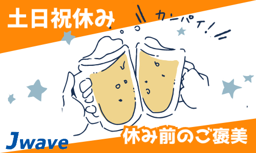 株式会社ジェイウェイブ  八幡支店の派遣社員 倉庫・物流・生産管理 製造・工場の求人情報イメージ5