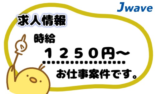 株式会社ジェイウェイブ 行橋支店の派遣社員 倉庫・物流・生産管理 研究の求人情報イメージ9