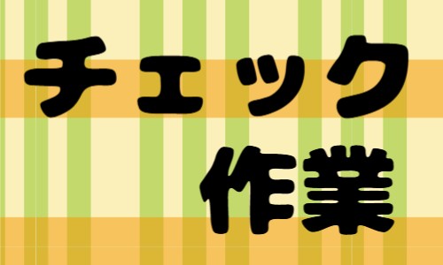 株式会社ジェイウェイブ 熊本支店の派遣社員 倉庫・物流・生産管理 製造・工場の求人情報イメージ6