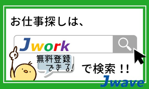 株式会社ジェイウェイブ 佐世保支店の派遣社員 マーケティング・広告・宣伝 建築・土木・施工 製造・工場の求人情報イメージ3