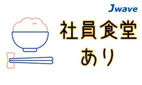 株式会社ジェイウェイブ 大和支店の派遣社員 経営・事業企画・人事・事務の求人情報イメージ7