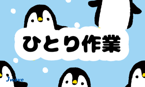 株式会社ジェイウェイブ 八代支店の派遣社員 倉庫・物流・生産管理 製造・工場求人イメージ