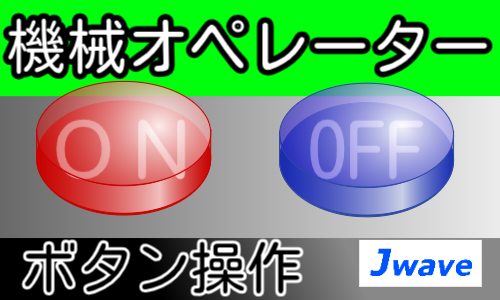 株式会社ジェイウェイブ 東日本事業所の派遣社員 倉庫・物流・生産管理 製造・工場の求人情報イメージ6