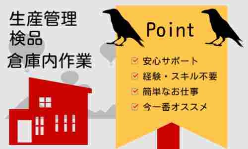 株式会社ジェイウェイブ 成田支店の派遣社員 倉庫・物流・生産管理の求人情報イメージ6