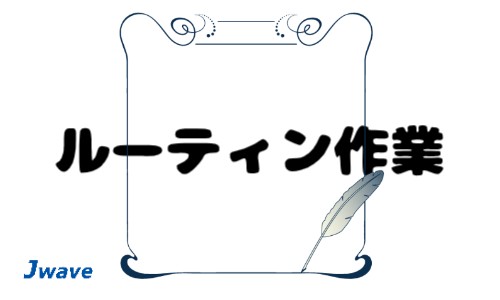 株式会社ジェイウェイブ 東日本事業所の派遣社員 倉庫・物流・生産管理の求人情報イメージ4