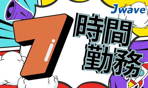 株式会社ジェイウェイブ 八代支店の派遣社員 倉庫・物流・生産管理 製造・工場の求人情報イメージ3
