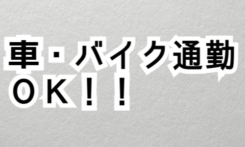 株式会社ジェイウェイブ 熊本支店の派遣社員 倉庫・物流・生産管理の求人情報イメージ1