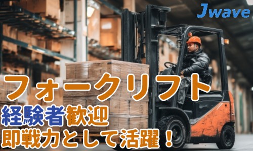 株式会社ジェイウェイブ 行橋支店の派遣社員 倉庫・物流・生産管理の求人情報イメージ6