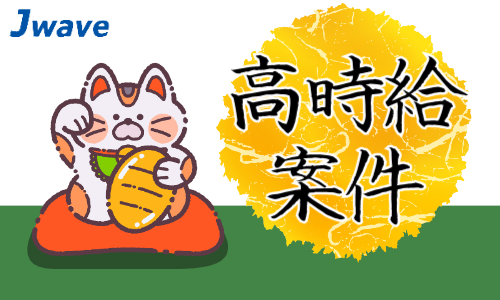株式会社ジェイウェイブ 倉敷支店の派遣社員 倉庫・物流・生産管理 製造・工場求人イメージ