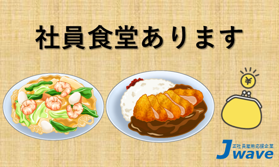 株式会社ジェイウェイブ 富士支店の派遣社員 営業・販売 製造・工場の求人情報イメージ8
