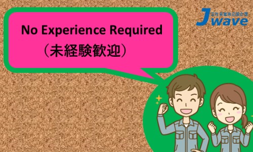 株式会社ジェイウェイブ 東広島支店の派遣社員 倉庫・物流・生産管理 製造・工場の求人情報イメージ2