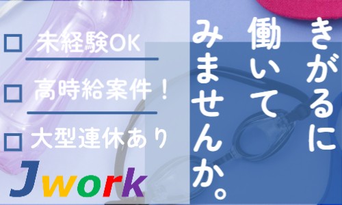 株式会社ジェイウェイブ 大牟田支店の派遣社員 倉庫・物流・生産管理 製造・工場の求人情報イメージ2