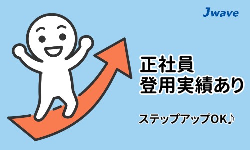 株式会社ジェイウェイブ 行橋支店の派遣社員 倉庫・物流・生産管理 製造・工場の求人情報イメージ11