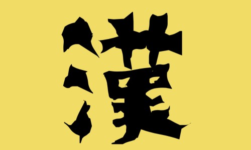 株式会社ジェイウェイブ 市原支店の派遣社員 倉庫・物流・生産管理の求人情報イメージ1