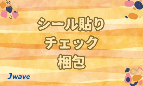 株式会社ジェイウェイブ 大阪支店の派遣社員 倉庫・物流・生産管理求人イメージ