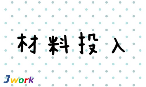 株式会社ジェイウェイブ 行橋支店の派遣社員 倉庫・物流・生産管理 製造・工場の求人情報イメージ8