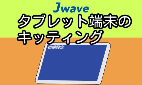 株式会社ジェイウェイブ 柏支店の派遣社員 エンジニアリング・設計開発 製造・工場の求人情報イメージ1