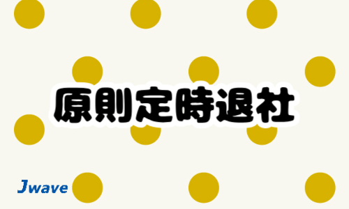 株式会社ジェイウェイブ 大阪支店の派遣社員 倉庫・物流・生産管理 製造・工場の求人情報イメージ5