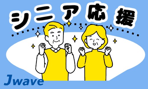 株式会社ジェイウェイブ 関西支店の派遣社員 倉庫・物流・生産管理の求人情報イメージ4