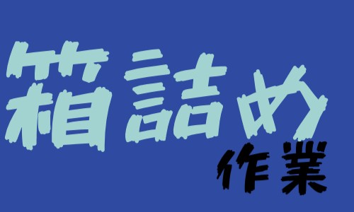 株式会社ジェイウェイブ 熊本支店の派遣社員 倉庫・物流・生産管理 製造・工場の求人情報イメージ6