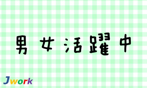 株式会社ジェイウェイブ 関西支店の派遣社員 営業・販売 経営・事業企画・人事・事務の求人情報イメージ8