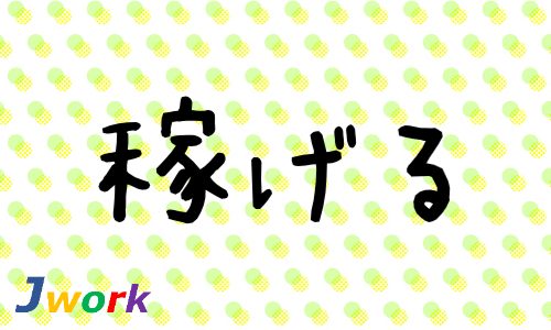 株式会社ジェイウェイブ つくば支店の派遣社員 製造・工場の求人情報イメージ4