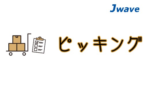 株式会社ジェイウェイブ 福岡支店の派遣社員 倉庫・物流・生産管理 製造・工場の求人情報イメージ5