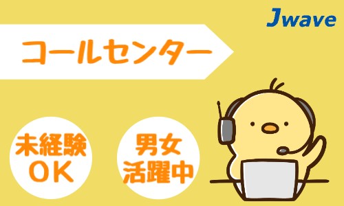 株式会社ジェイウェイブ 鹿児島支店の派遣社員 経営・事業企画・人事・事務の求人情報イメージ1