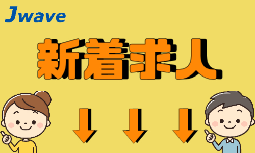 株式会社ジェイウェイブ  川越支店の派遣社員 倉庫・物流・生産管理 製造・工場の求人情報イメージ9