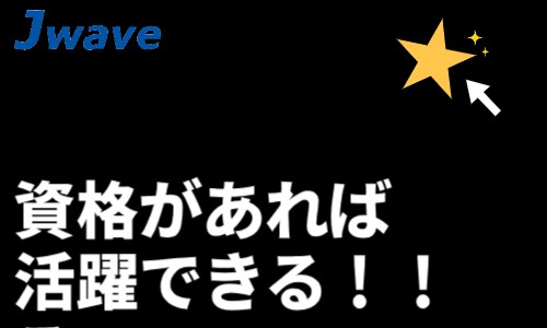 株式会社ジェイウェイブ 柏支店の派遣社員 倉庫・物流・生産管理の求人情報イメージ9