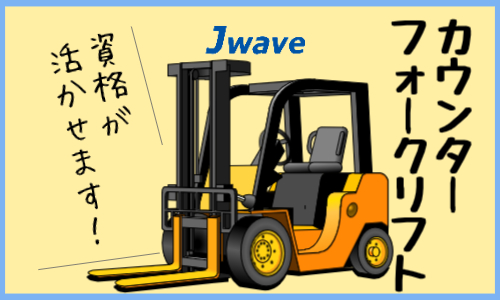 株式会社ジェイウェイブ  行橋支店の派遣社員 倉庫・物流・生産管理 製造・工場求人イメージ