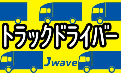 株式会社ジェイウェイブ 大阪支店の派遣社員 倉庫・物流・生産管理の求人情報イメージ4
