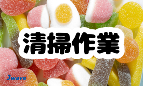 株式会社ジェイウェイブ  周南支店の派遣社員 エンジニアリング・設計開発 清掃・美化 製造・工場の求人情報イメージ4