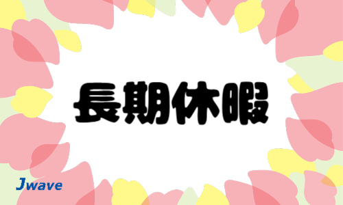 株式会社ジェイウェイブ 宗像支店の派遣社員 倉庫・物流・生産管理の求人情報イメージ12