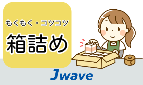 株式会社ジェイウェイブ  大和支店の派遣社員 倉庫・物流・生産管理 製造・工場の求人情報イメージ10