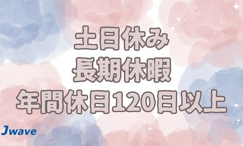 株式会社ジェイウェイブ 宗像支店の派遣社員 倉庫・物流・生産管理 製造・工場の求人情報イメージ1