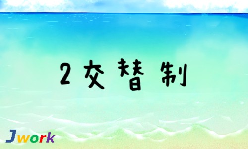 株式会社ジェイウェイブ 富士支店の派遣社員 倉庫・物流・生産管理 製造・工場 研究の求人情報イメージ2