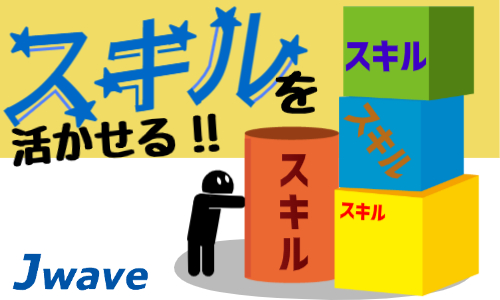 株式会社ジェイウェイブ 関西支店の派遣社員 経営・事業企画・人事・事務求人イメージ