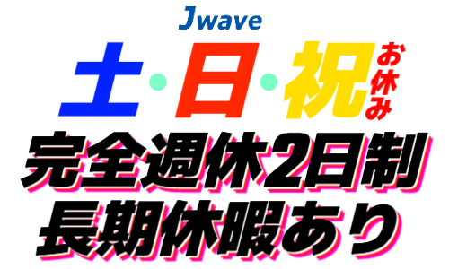 株式会社ジェイウェイブ  関西支店の派遣社員 製造・工場の求人情報イメージ4