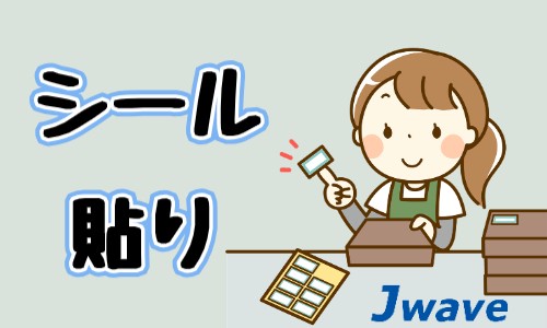 株式会社ジェイウェイブ 行橋支店の派遣社員 倉庫・物流・生産管理 製造・工場の求人情報イメージ5