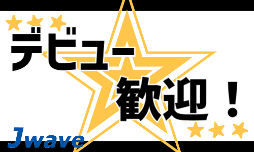 株式会社ジェイウェイブ 八幡支店の派遣社員 経営・事業企画・人事・事務の求人情報イメージ4