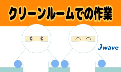 株式会社ジェイウェイブ 宇都宮支店の派遣社員 製造・工場 その他の求人情報イメージ5