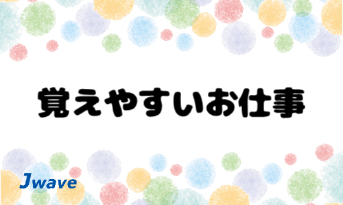 株式会社ジェイウェイブ 東日本事業所の派遣社員 倉庫・物流・生産管理 製造・工場の求人情報イメージ7